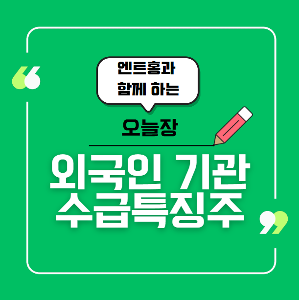 2024년 11월 5일 외국인/기관 수급 동향: 삼성전자/JYP 동반 매매 주목