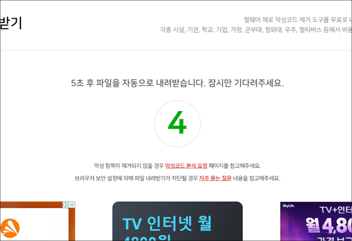 멀웨어제로-무료내려받기