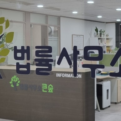 화정법률사무소 이미지