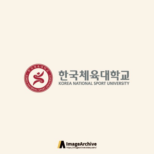  한국체육대학교 로고 원본ai파일 다운로드 정보