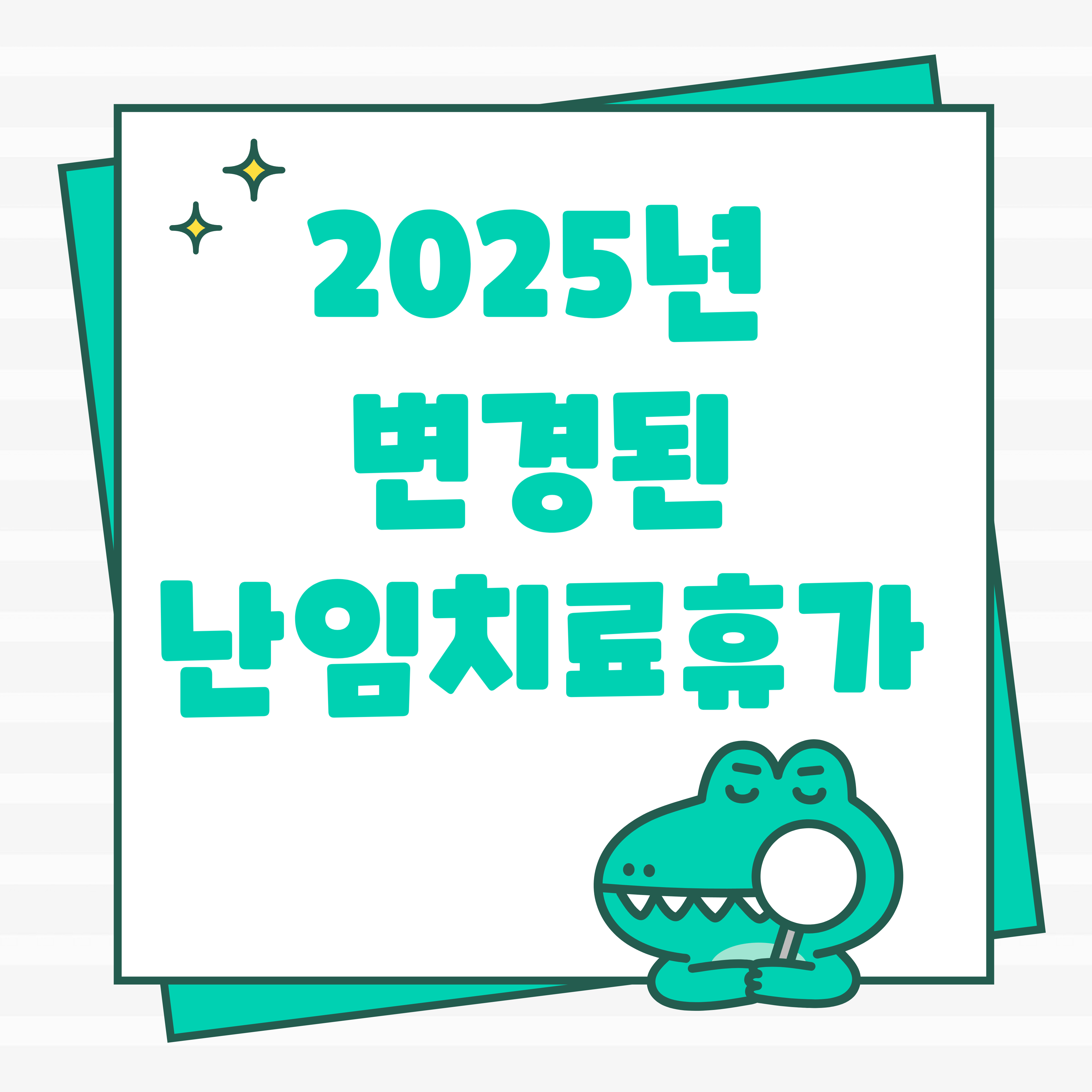변경된 난임치료 휴가