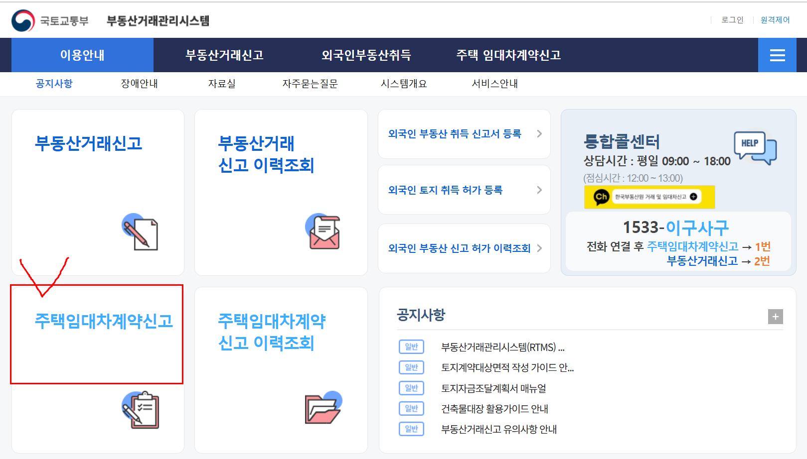 임대차계약 신고 온라인