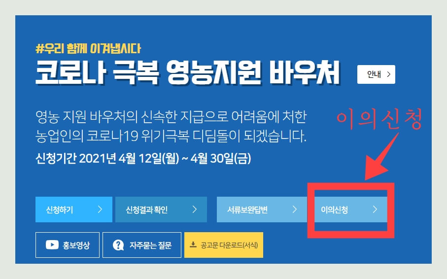 농가지원바우처-이의신청-메뉴위치