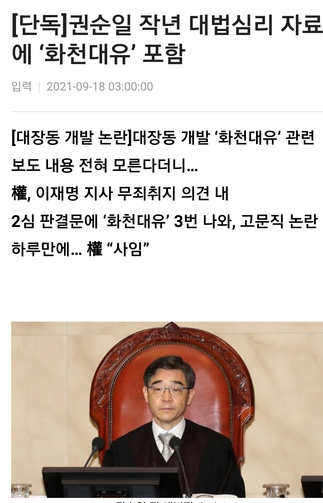  역사상 최악의 부패집단 '대법원'