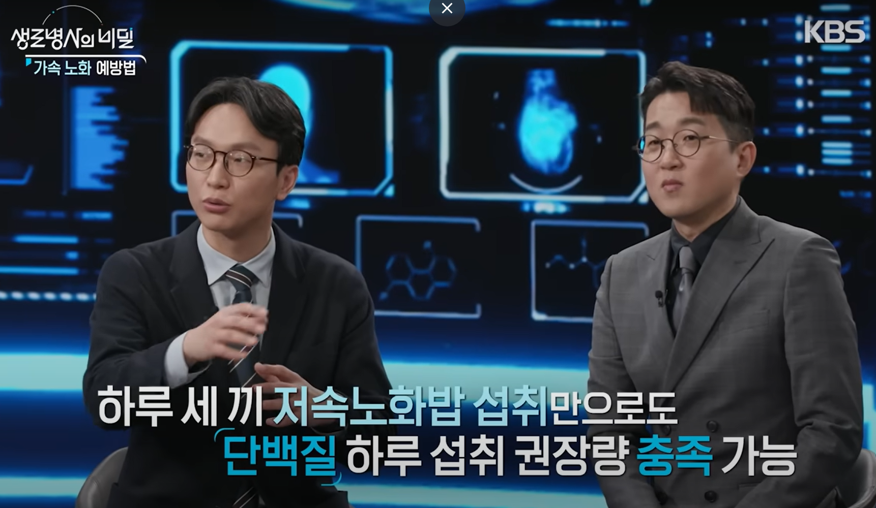 저속노화밥의 효능과 만드는 방법&amp;#44; KBS 생로병사의 비밀 참조