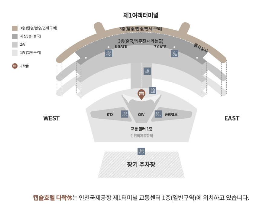 인천공항-다락휴-위치-1터미널