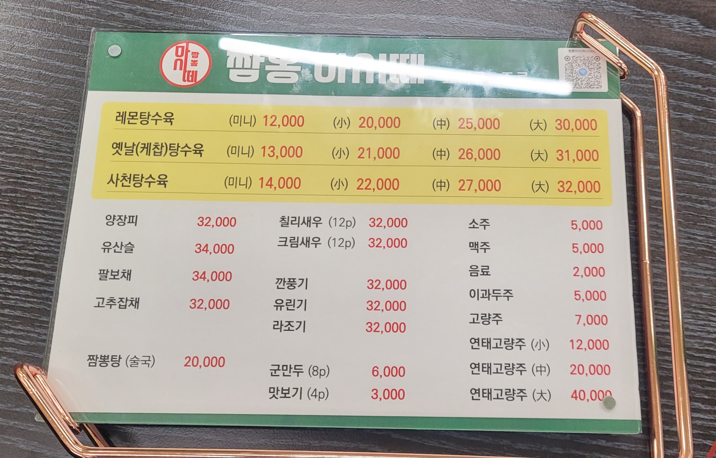 짬뽕마시떼 이미지