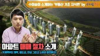 아파트 매매가 조회 필수요소 활용법 분석_19