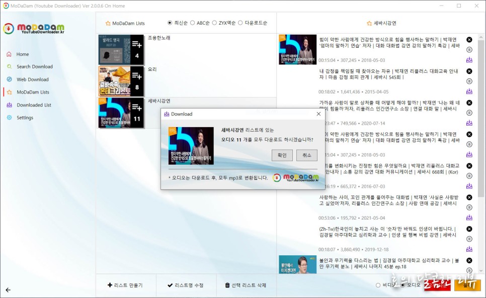 모다담 유튜브 프리미엄 없어도 광고 제거에 18