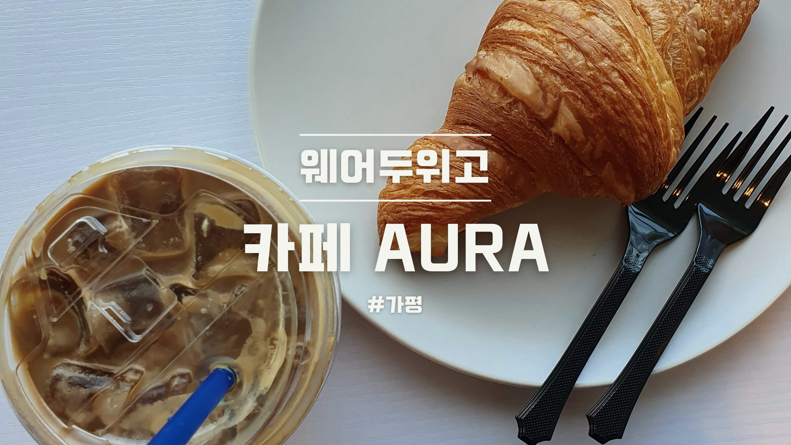 카페아우라