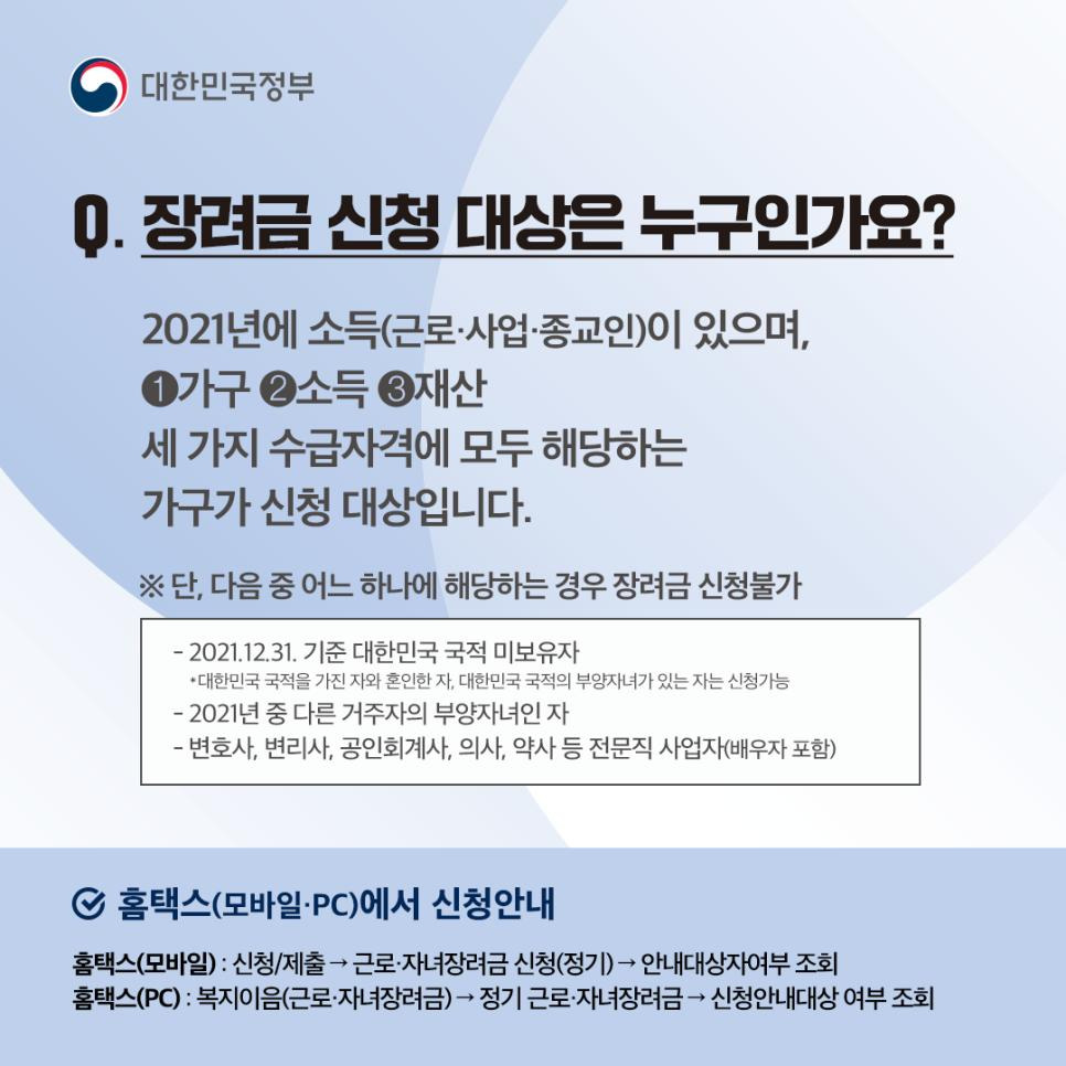 자녀장려금