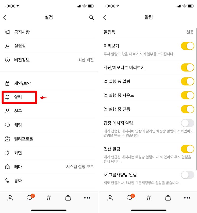 카카오톡-알림-설정-화면