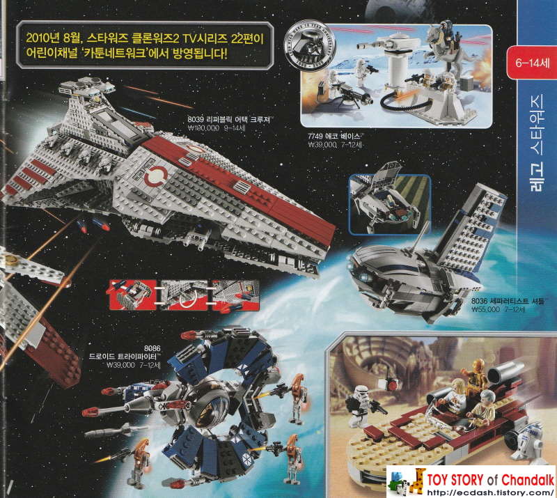 [레고] 2010년 레고 카탈로그 LEGO Catalogue (8월 - 11월 신제품안내)
