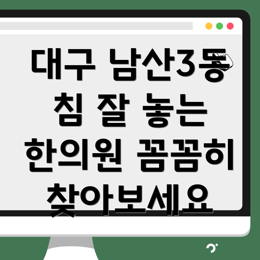 대구 중구 남산3동 한의원