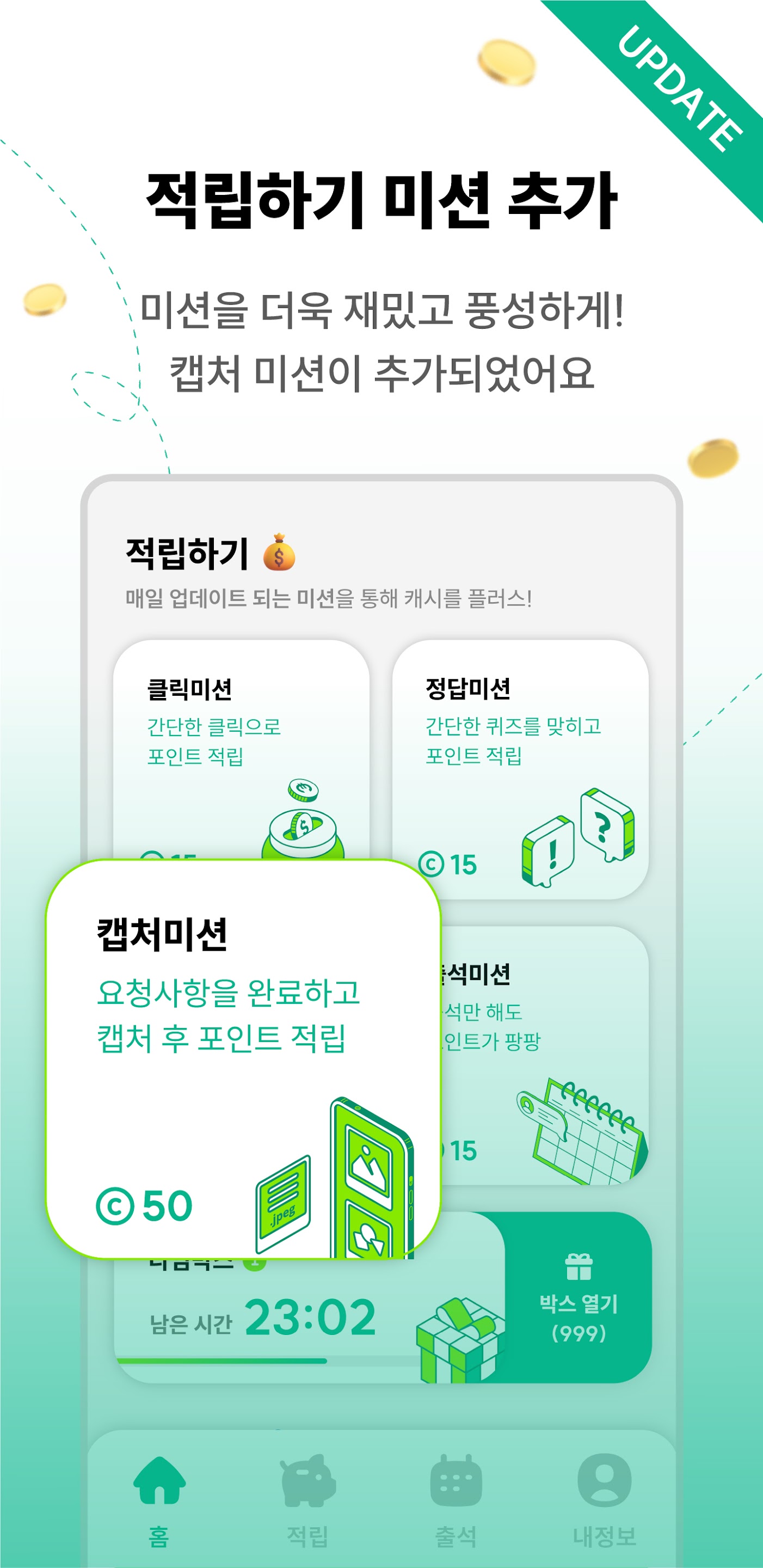 플러시캐시 적립미션