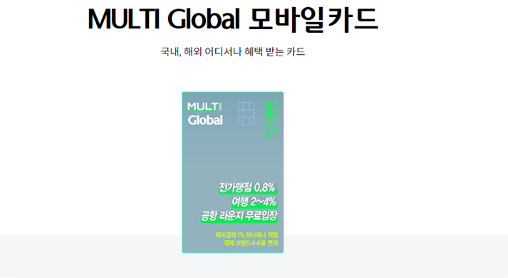 제목-하나-MULTI-Global-모바일카드