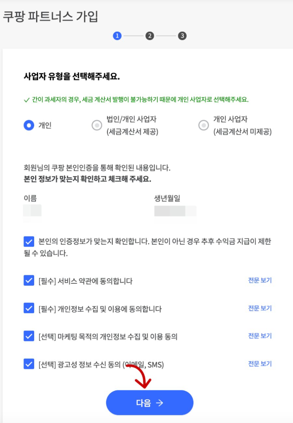 사업자 유형 선택하기