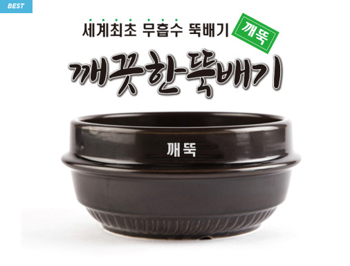  뚝배기 판매 온라인 쇼핑몰 깨끗한 뚝배기