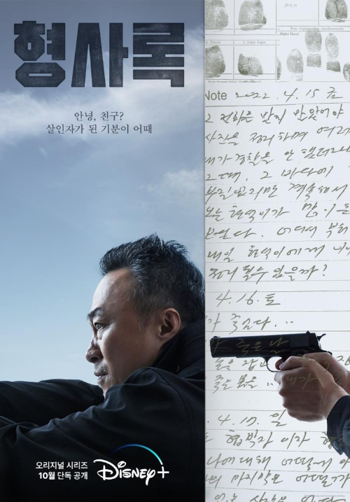 디즈니플러스 형사록 추천