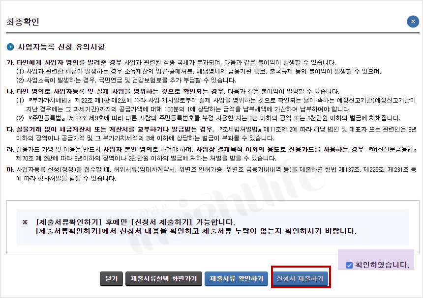 최종확인