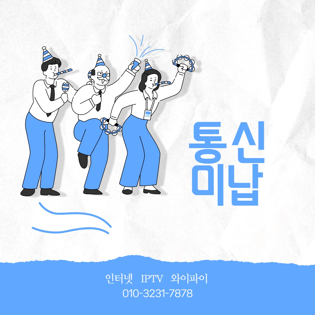  통신미납인터넷가입 정말 간편하게 가능했어요
