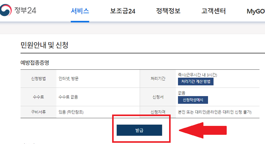 정부24-서비스-안내-화면