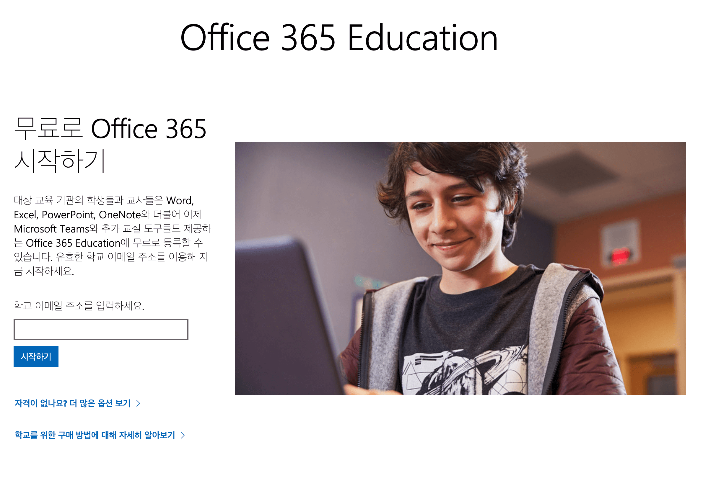Microsoft-365-학생은-무료