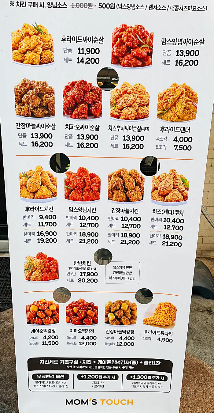맘스터치 2023 메뉴 가격 메뉴판