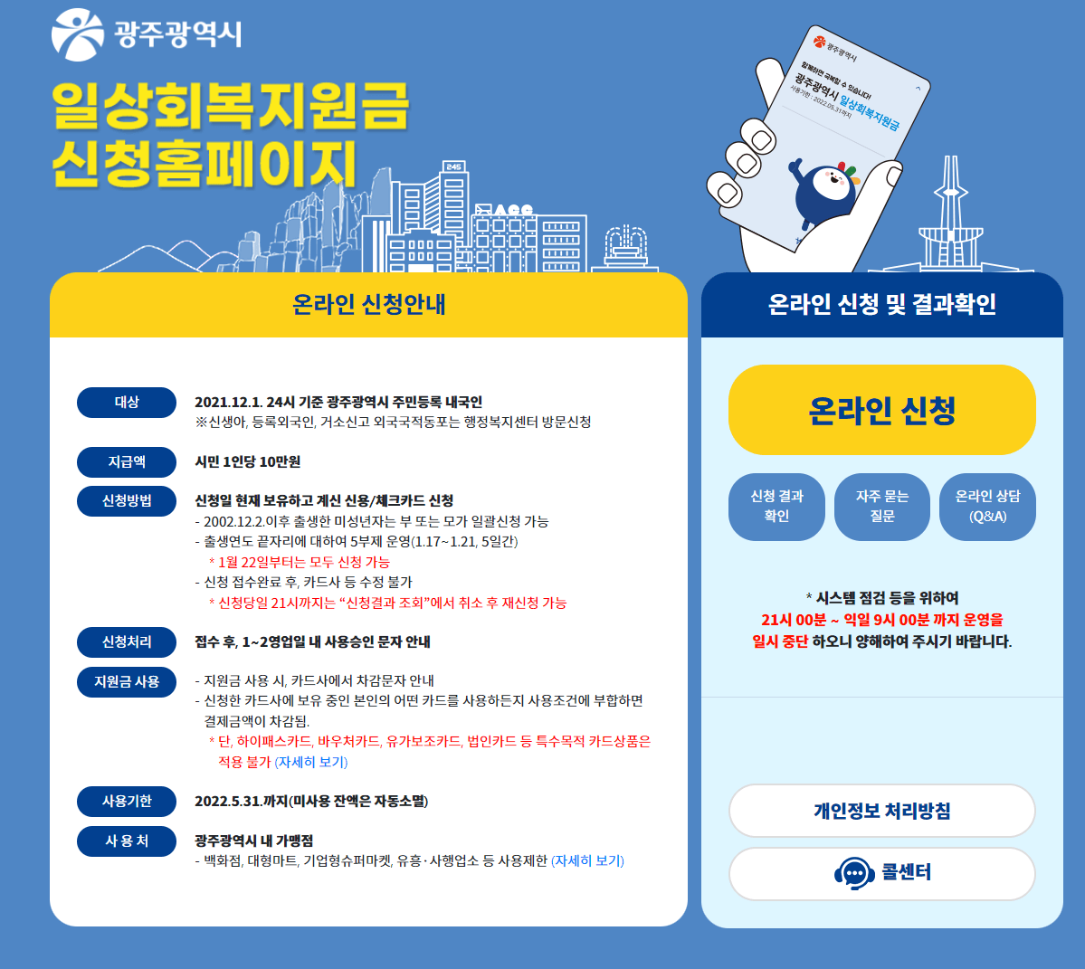 일상회복지원금-온라인신청-홈페이지-메인화면-사진