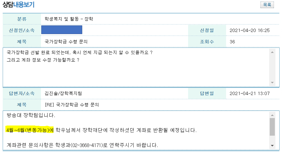 한국방송통신대학교 국가장학금 지급일 관련 한국방송통신대학교 국가장학금 지급일 관련
