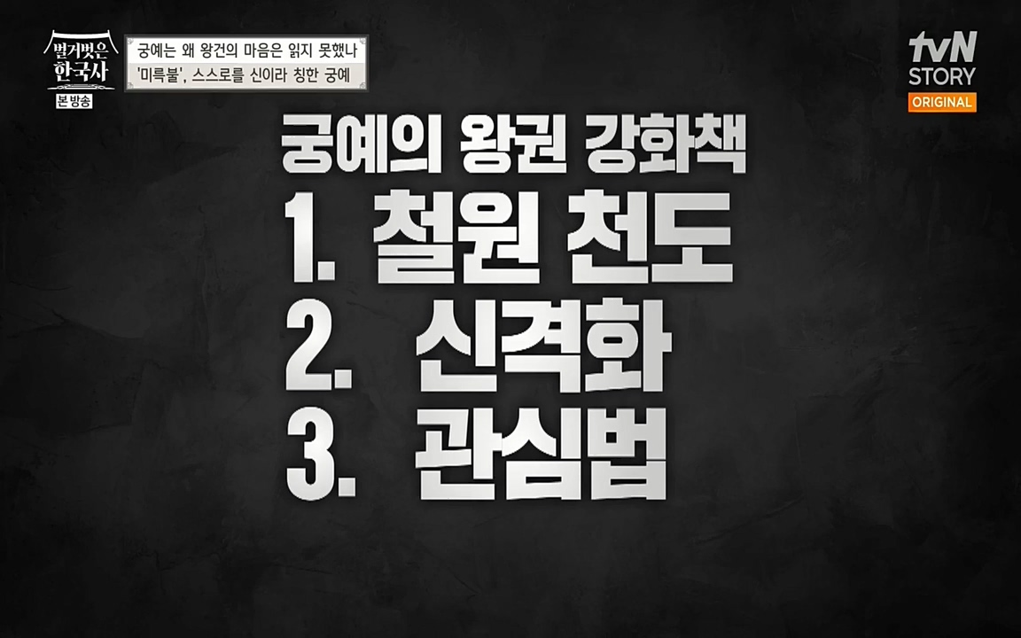 벌거벗은 한국사.E04.220521p-NEXT.mp4_20220622_210456.873.jpg