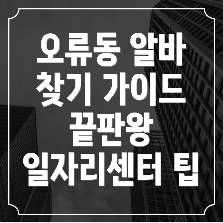 인천 계양구 알바