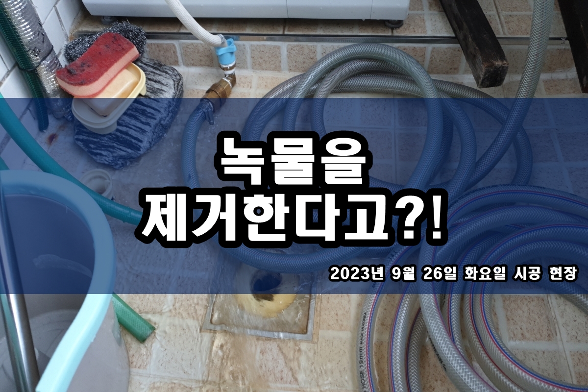  광진구 수도배관청소 성북구 보일러 난방 배관청소