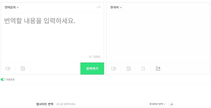  파파고 번역기 바로가기