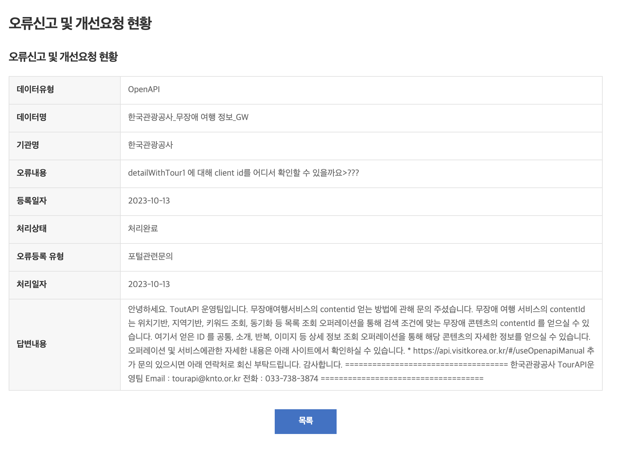  [React] Open api clientId 값 알아내기 (공공 데이터 포털)