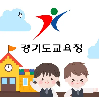 경기도교육청-4세대-업무포털