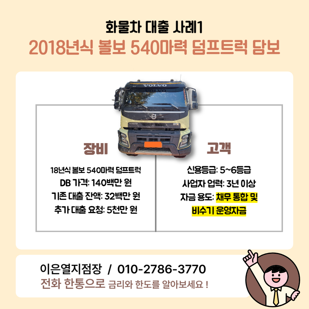 덤프트럭담보대출