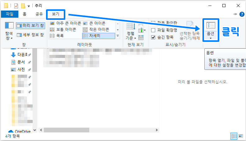 윈도우10 확장자 바꾸는 방법 3