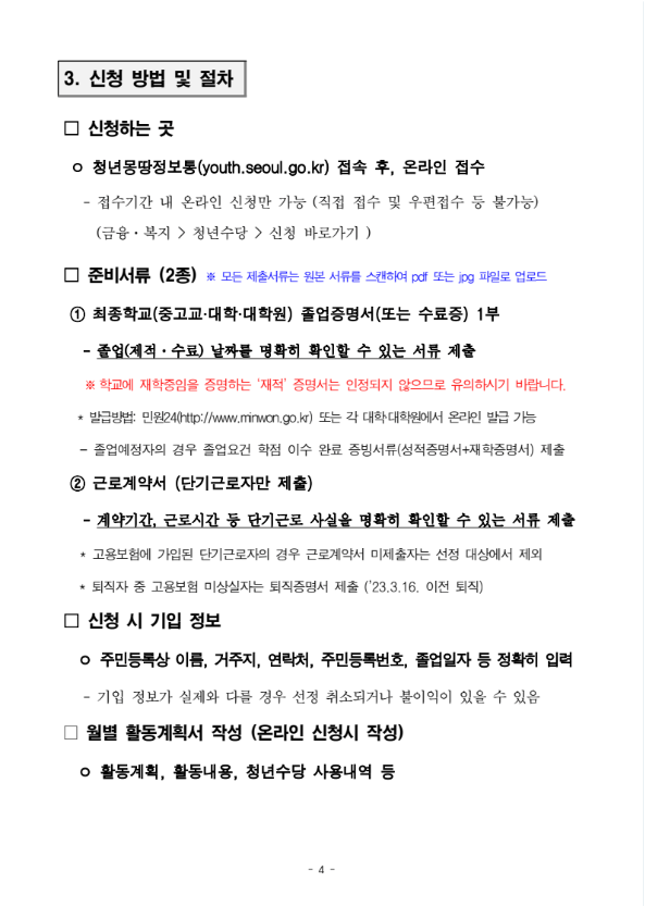 서울 청년수당 모집공고
