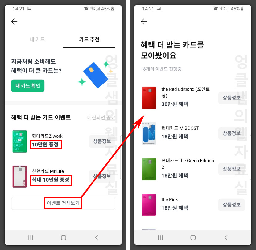  신용카드 페이백 먹튀 없이 받을 수 있는 곳 총정리