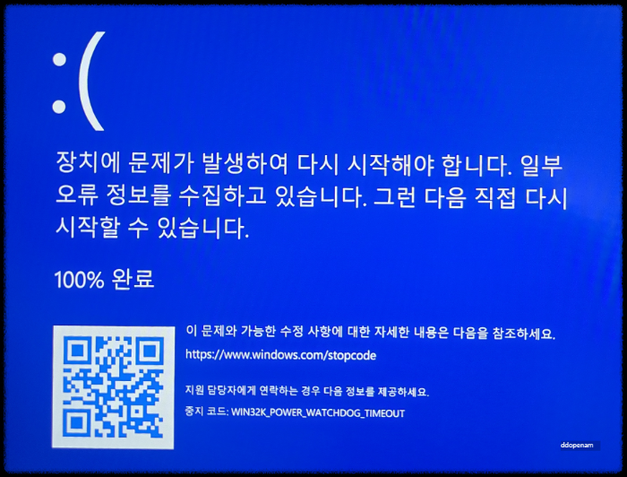 WIN32K_POWER_WATCHDOG_TIMEOUT 블루스크린 오류해결가이드