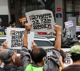국가보안법 7조에 대한 시위 모습
