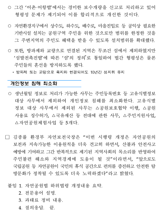 국립공원 흡연 음주 과태료 등산