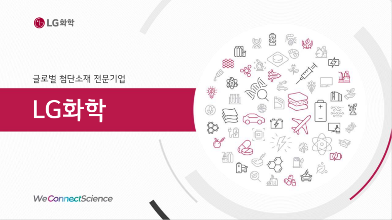  엘지화학 주가 분석(Feat. LG화학 주식, 기업개요, 재무제표, 최근 동향)