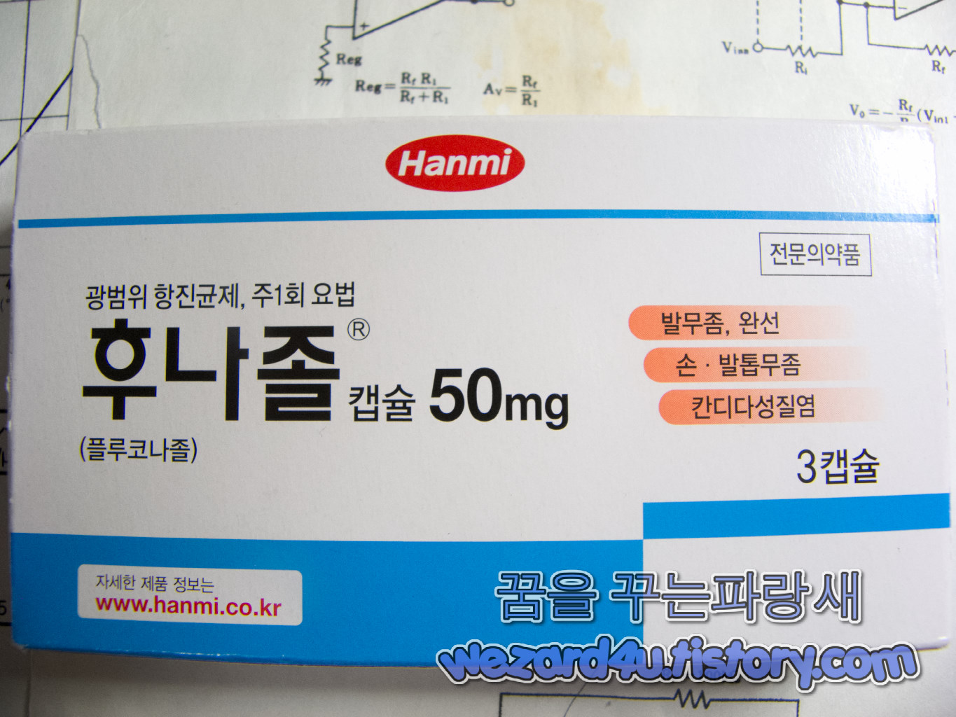 후나졸캡슐 50밀리그램(플루코나졸)