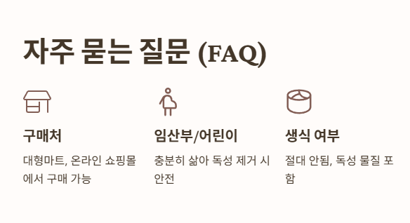 자주 묻는 질문 (FAQ)