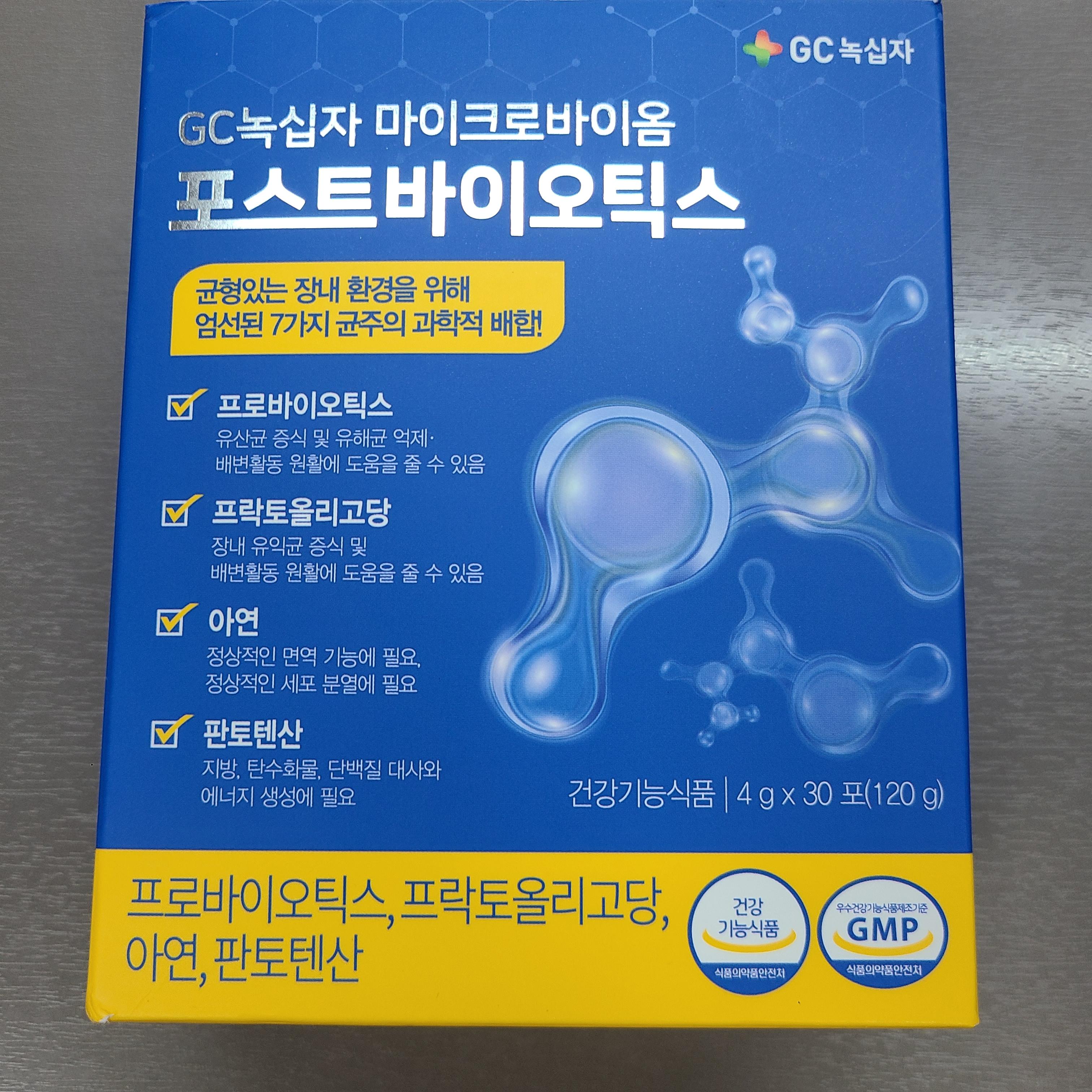  GC녹십자 마이크로바이옴 포스트바이오틱스 직접복용 후기