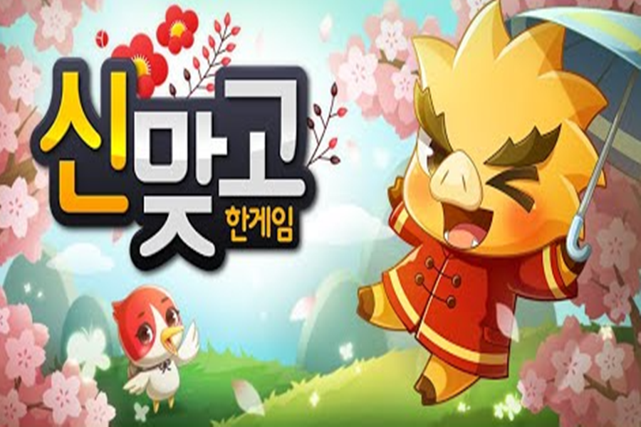 무료 고스톱 게임 다운로드