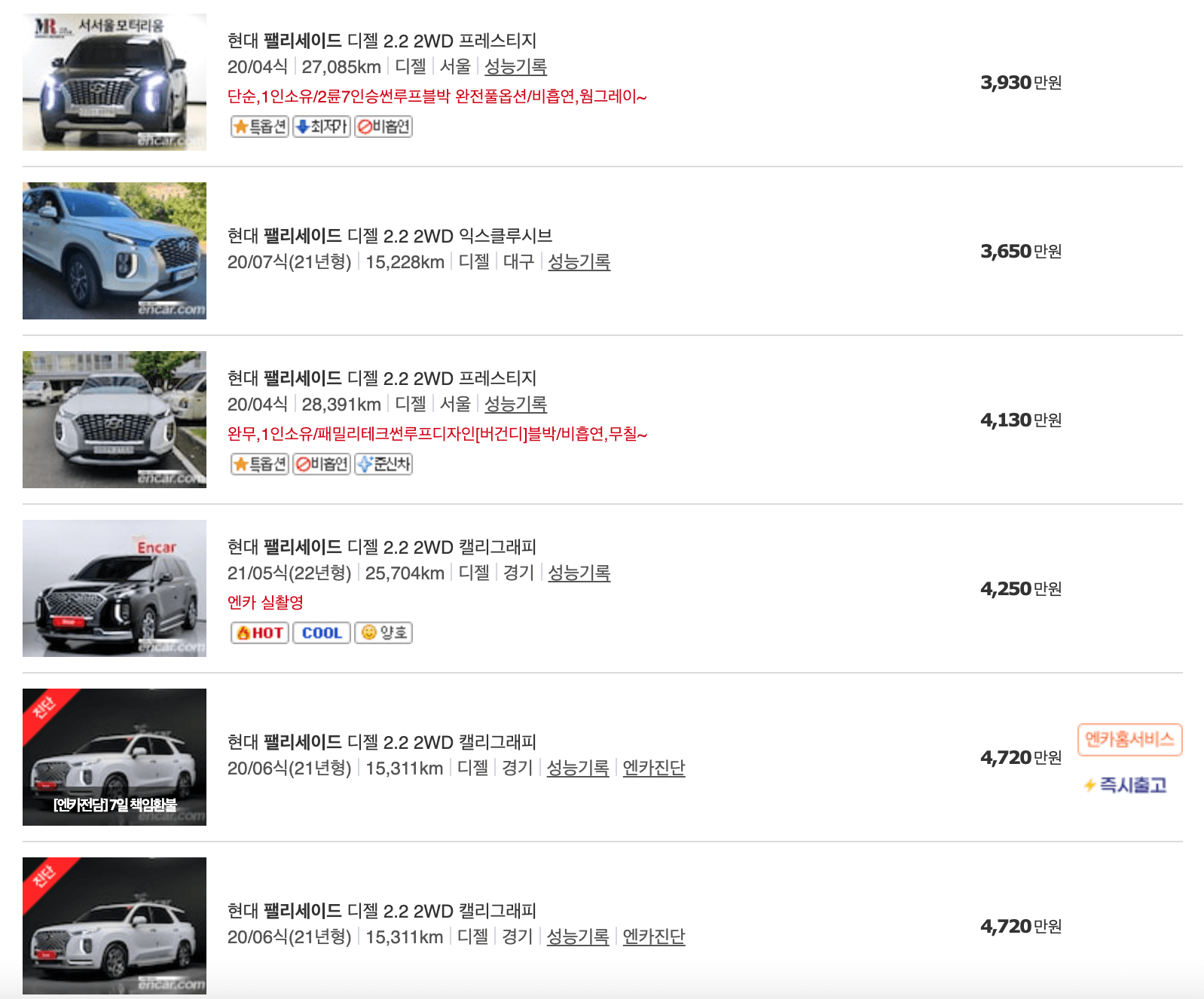 펠리세이드 2륜 디젤 가격리스트