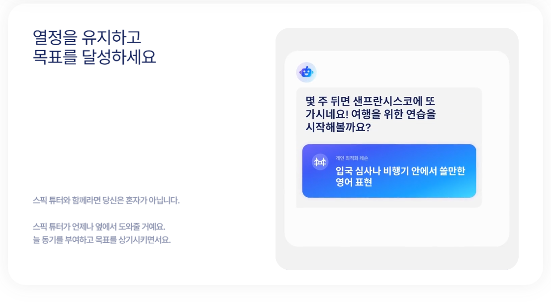 스픽 내돈내산 후기&amp;#44; 100일 챌린지